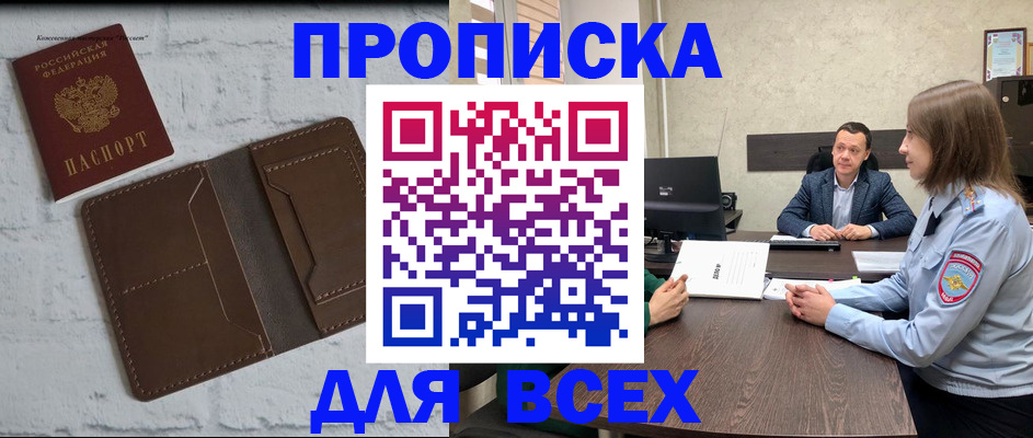 прописка законно в Слободской