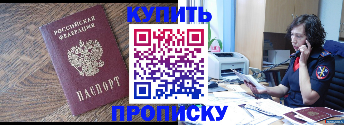 прописка в Слободской